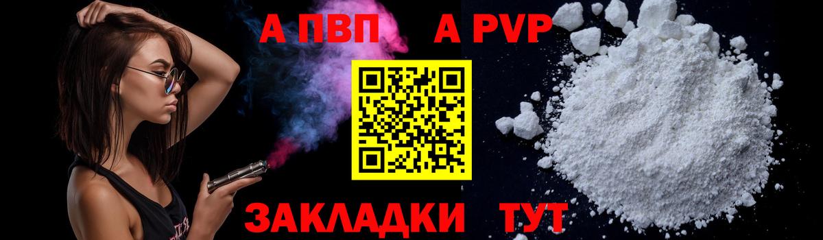 Alfa_PVP кристаллы  Alpha-PVP VHQ  Петропавловск-Камчатский  что такое наркотик  Вход с VPN  A PVP Соль 