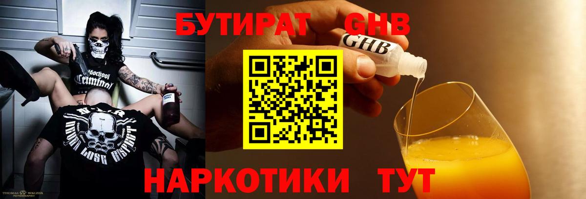 Петропавловск-Камчатский  Бутират  Вход с VPN  БУТИРАТ BDO 