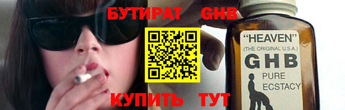 Бутират 1.4BDO Петропавловск-Камчатский