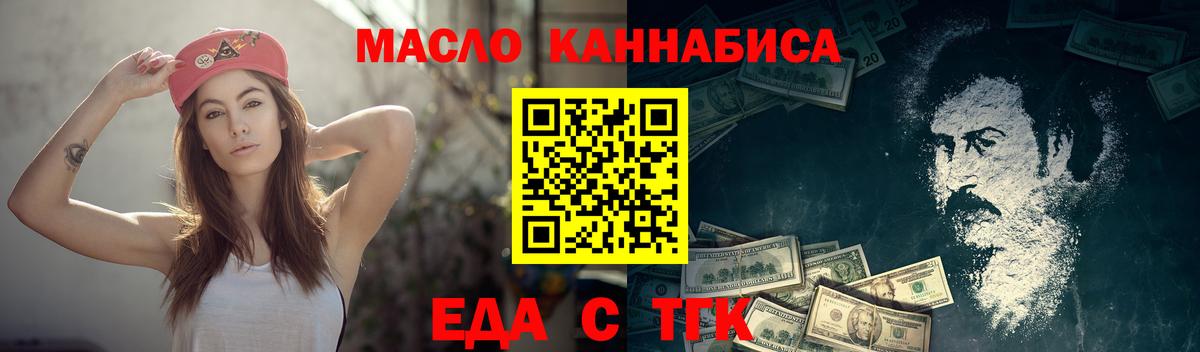 Еда ТГК марихуана  Вход с VPN  Петропавловск-Камчатский 