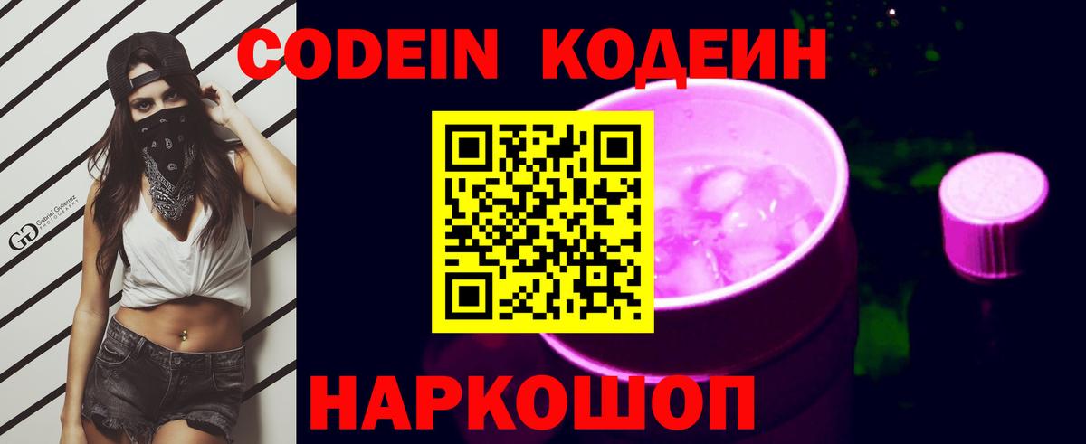 Петропавловск-Камчатский  Кодеин напиток Lean (лин)  Вход с VPN  Кодеиновый сироп Lean напиток Lean (лин) 