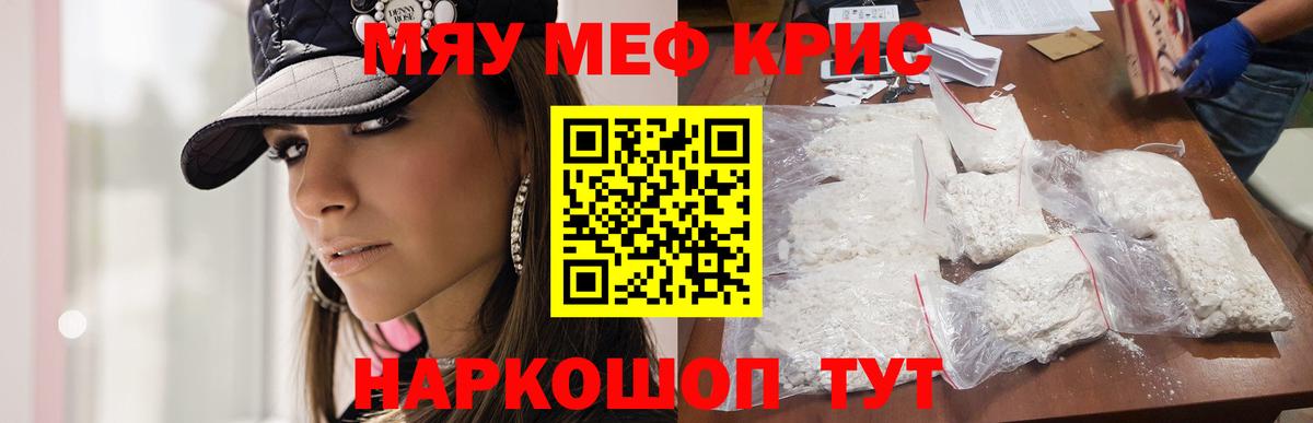 Меф мяу мяу кристаллы Петропавловск-Камчатский