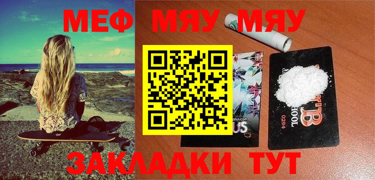 МЕФ  МЯУ-МЯУ mephedrone  Вход с VPN  Петропавловск-Камчатский  Мефедрон 4 MMC 