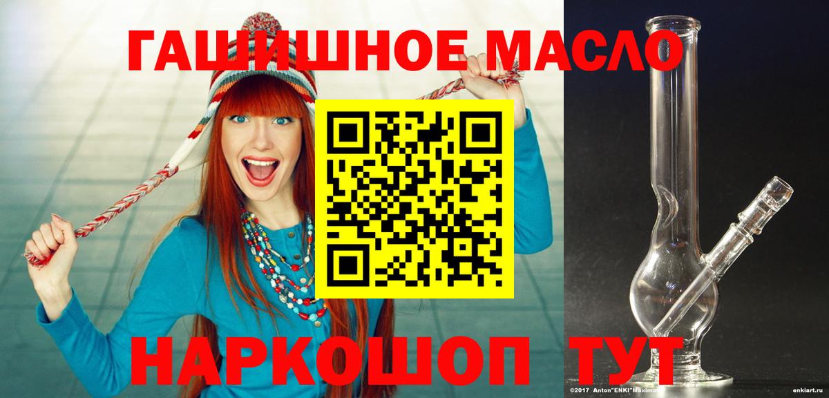 Петропавловск-Камчатский  ТГК THC oil  Вход с VPN 
